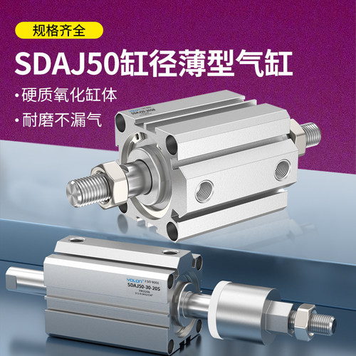 SDAJ50X20X30X40X50X75X100-10SB薄型可调行程气缸大全带磁性开关