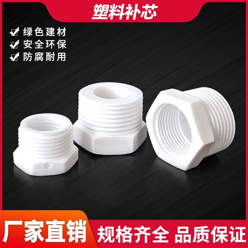 POM补心塑料补芯1寸变4分/1*6/6*4/异径丝大变小异径接头20*20,农机/农具/农膜,灌溉工具,淘宝优惠券,粉丝福利购,淘宝优惠卷