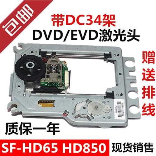 全新SF-HD850机芯 HD65通用直替EP-HD850光头 移动DVD/EVD激光头