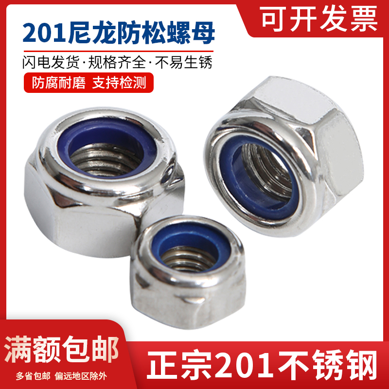 201不锈钢防松螺母 自锁防掉防脱落锁紧六角螺母国标M4M5M6M8-M20