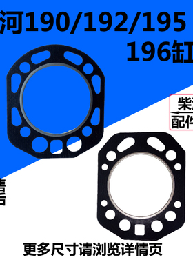 沭河水冷单缸柴油机190 192 195 196柴油机缸垫缸床汽缸床汽缸垫