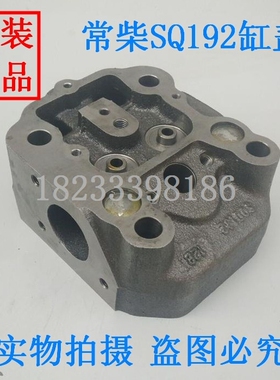 常柴SQ192水冷单缸柴油机配件 微耕发电机配件 缸垫 缸盖总成