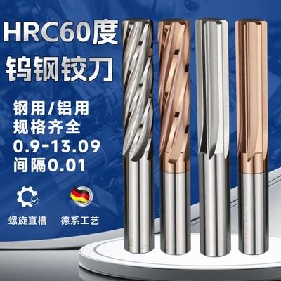 合金铰刀钨钢绞刀7.01 7.02 7.03 7.04 7.05 7.06 7.07 7.08 7.09