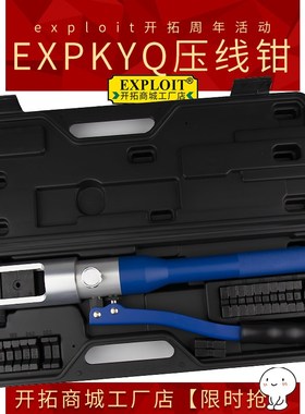 EXPLOIT液压压线钳接线铜鼻端子冷压夹线钳子手动针型压接钳电线