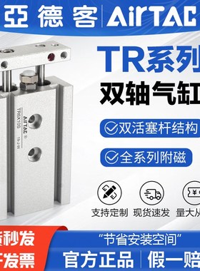 airtac亚德客气动双杆双轴气缸TR10X10*20-30X40X50X60X75X100-S