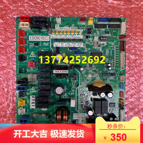 全新大金空调电脑板 EB09070 外机板RQP350AY1 RQP450BY1主控板