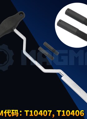 T10407 T10406 DSG变速箱工具 双离合工具DSG工具 OAM变速箱工具