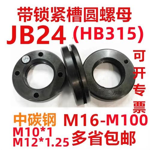 开槽带锁紧槽圆螺母JB/ZQ24 M16*15M100*2 M20M24M27M30HB315