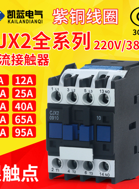 交流接触器220v单相CJX2-1810 380v三相1210 3210 5011 6511