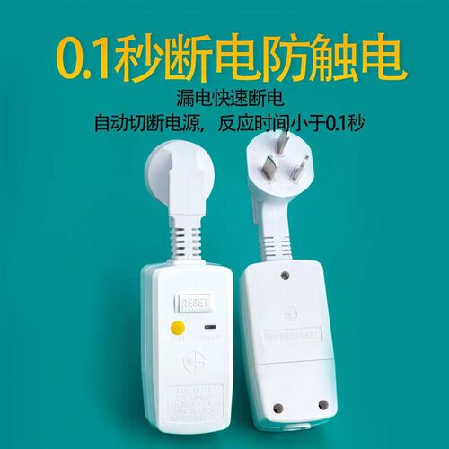 适用美地万和电热水器漏电保护器插头漏电开关插座插头通用热水器