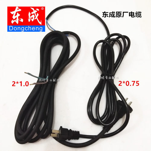 东成DCA电动工具电源线纯铜角磨机/切割机/电锤/电镐原装电源线