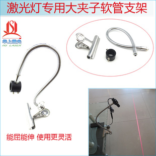 带金属夹子可任意弯曲固定架子 华上激光器用大架子软管万向支架