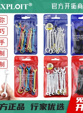 开拓小扳手工具套装迷你小号开口扳手死口呆板手小空间弯头两梅花