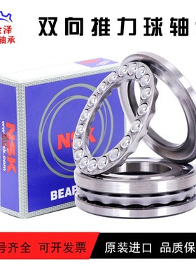 进口双向平面推力球轴承 52405 52406 52407 52408 52409 52410