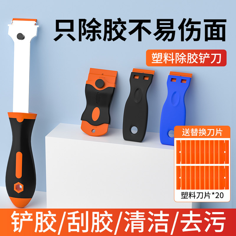 除胶铲刀厨房去污铲子多功能塑料铲刀清洁玻璃胶刮胶铲刀地板刮刀,金属材料及制品,金属罐/桶/瓶,淘宝优惠券,粉丝福利购,淘宝优惠卷