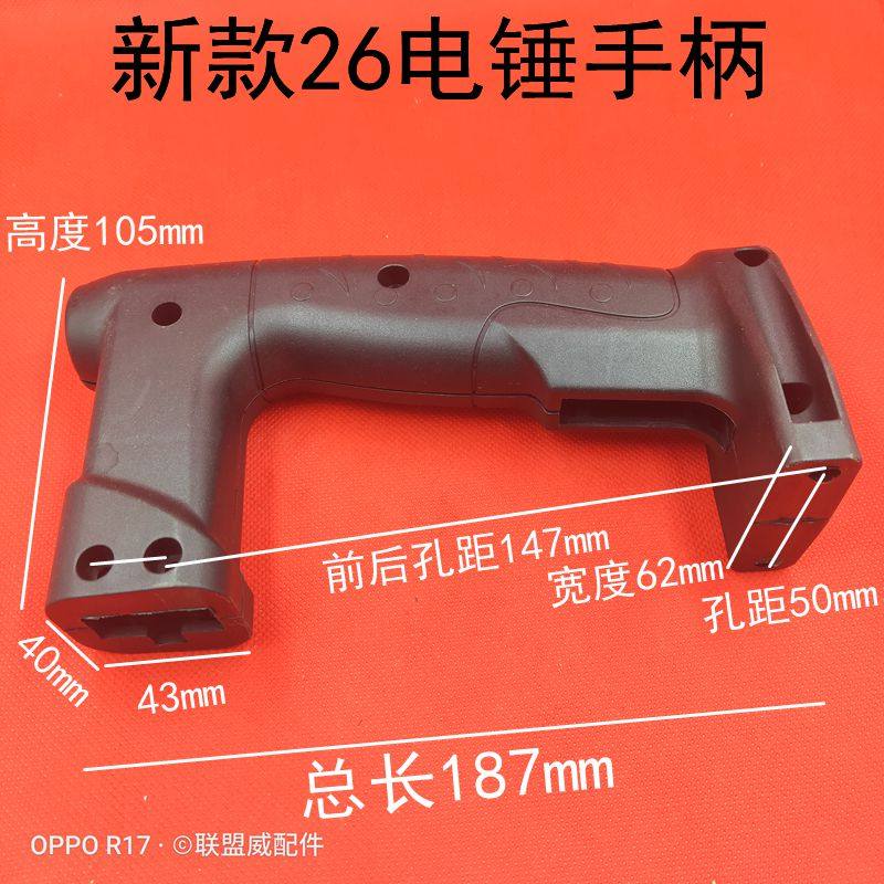 新款26电锤手柄达达26电锤国产26电锤通用四方口后手柄26手柄配件