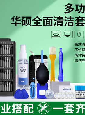 华硕笔记本清灰工具套装电脑拆机维修螺丝刀套装清理灰尘换硅脂