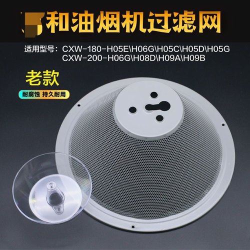 适用万和油烟机配件CXW-180-H05C H05D百尊配件滤网 油网油杯通用