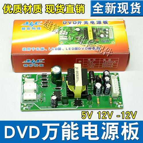 精彩科技 EVD/DVD通用开关电源板+5V/+12V/-12V LCD/LED屏 模块