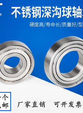 不锈钢深沟球轴承耐腐蚀S6007 S6008 S6009 S6010ZZ