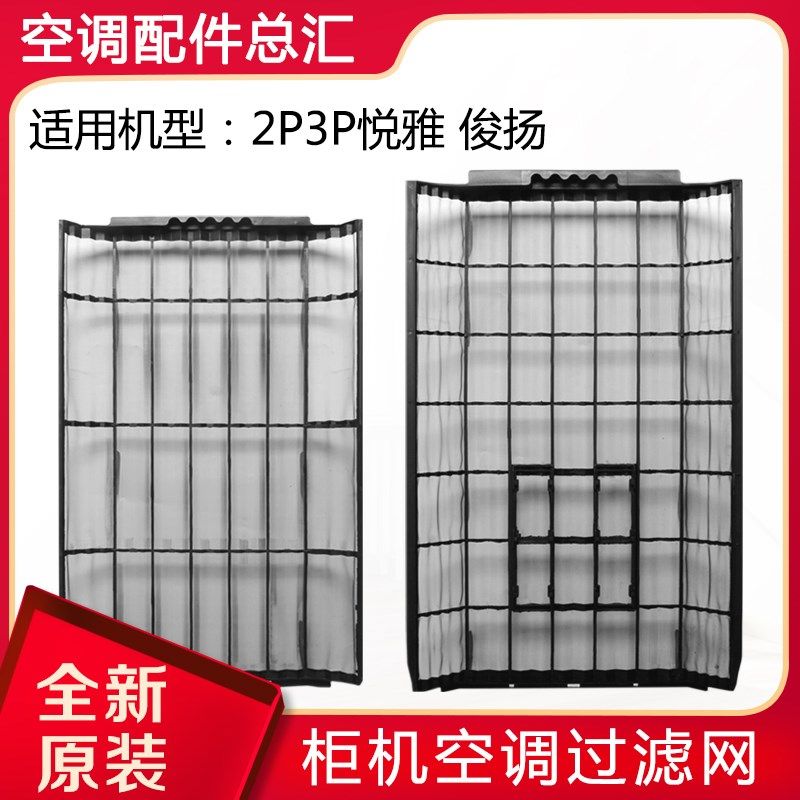 适用格力空调 柜机过滤网 2P3P匹悦雅 俊扬 过滤网 内机防尘网