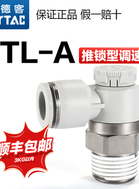 亚德客气动节流阀推锁型气缸调速阀快速接头PTL4 6 8-M5-01-02-M