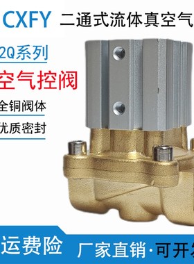 CXFY气动2Q160-15真空流体气控阀2Q200-20水气2Q250-25二位二通