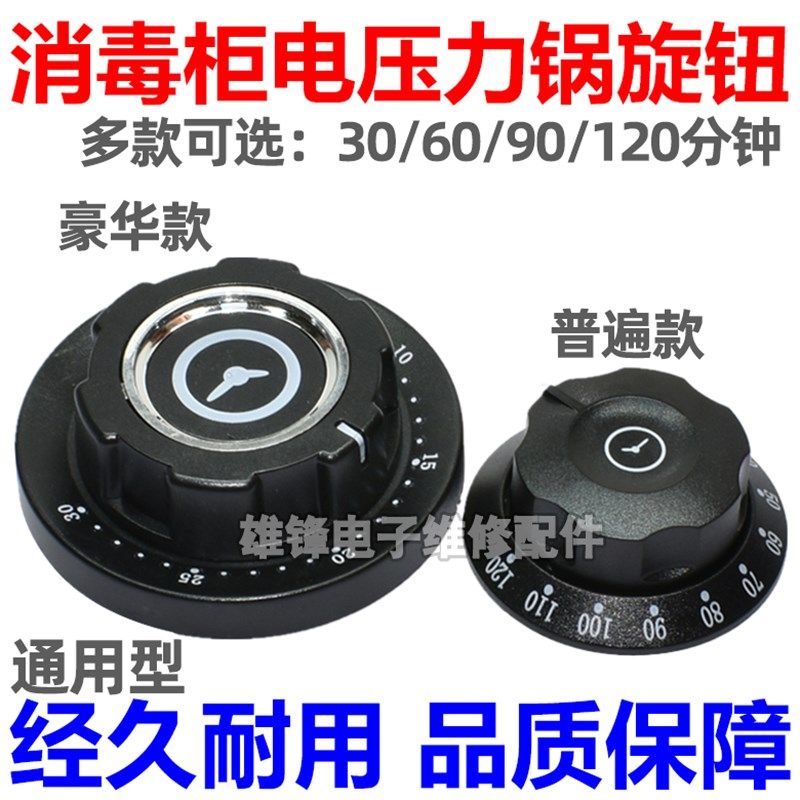 30 60 90 120分钟定时器电烤箱计时消毒柜饭车蒸车开关旋钮刻度盘,标准件/零部件/工业耗材,输送带/传送带,淘宝优惠券,粉丝福利购,淘宝优惠卷