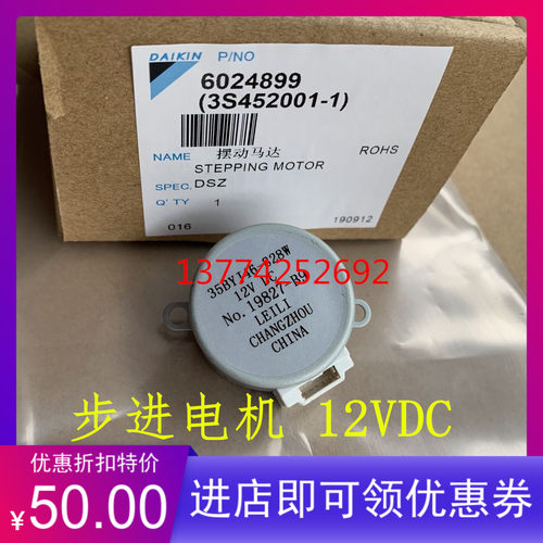 大金步进马达12V DC导风电机35BYJ46-828W空调摆动马达扫风马达