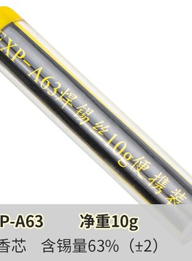 开拓含松香芯焊锡丝0.8mm电烙铁用焊锡线维修焊接家用环保