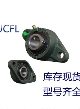 LK带座轴承可调菱形座 UCFL201 202 203 204 205 206 207 208