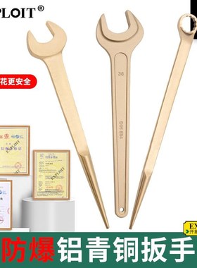 开拓 防爆单头开口扳手尖尾梅花呆扳手铝青铜叉口板手撬棒17-60mm