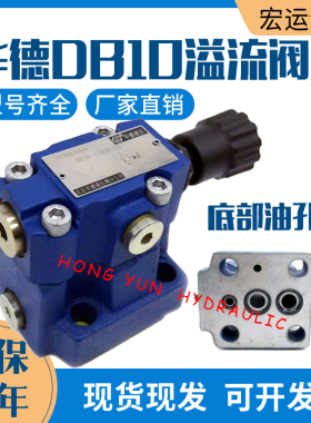 华德液压溢流阀DB10-1-50B/315液压单向节流阀DB20液压打包机DB30