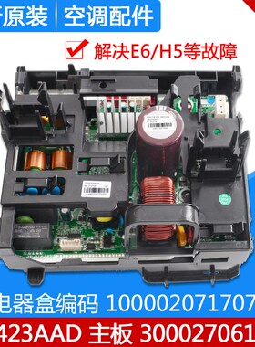 适用格力空调外机电器盒100002071707 300027061646主 板W8423AAD
