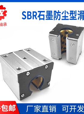 铝拖导轨石墨铜套带防尘开口滑块SBR16 20 25 30 35UU/LUU