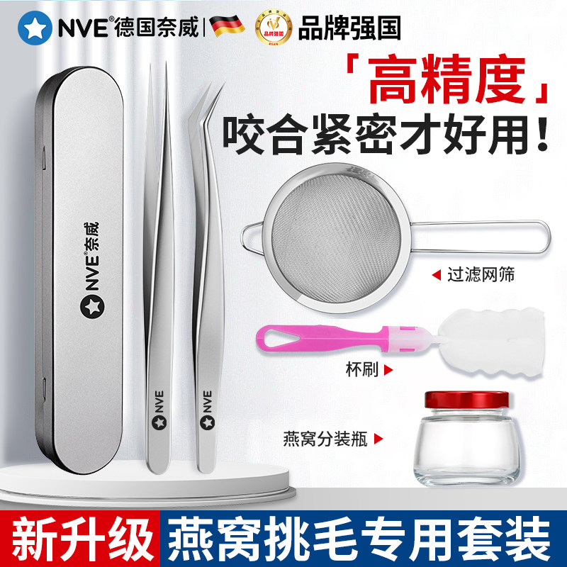 燕窝挑毛工具神器三件套尖嘴不锈钢夹毛夹子过滤网漏网专业分装瓶,金属材料及制品,金属罐/桶/瓶,淘宝优惠券,粉丝福利购,淘宝优惠卷