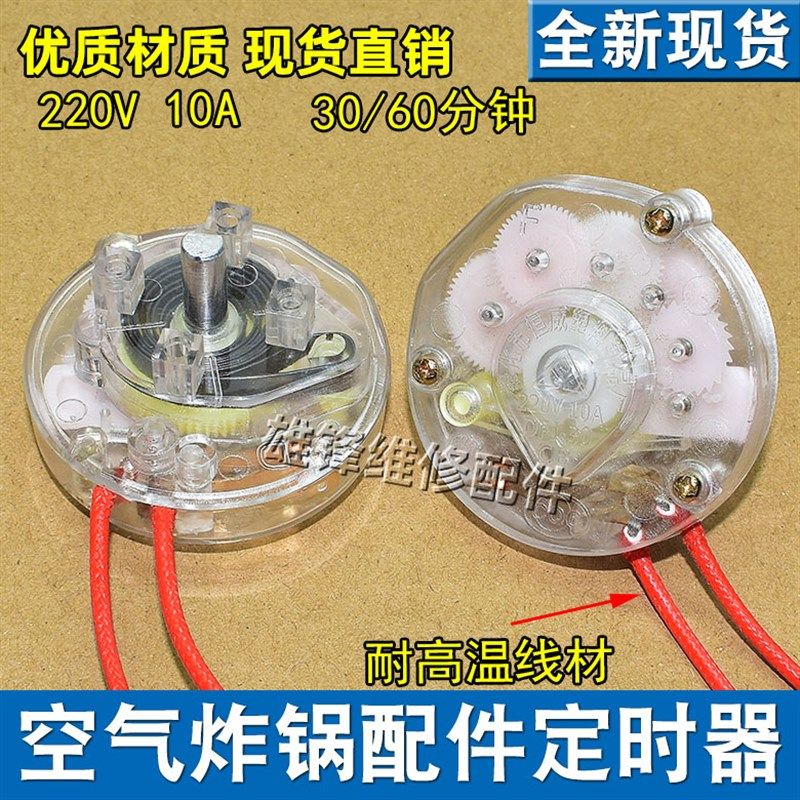 空气炸锅开关旋钮定时器配件大全转钮旋钮按钮30/60分钟定时器,标准件/零部件/工业耗材,输送带/传送带,淘宝优惠券,粉丝福利购,淘宝优惠卷