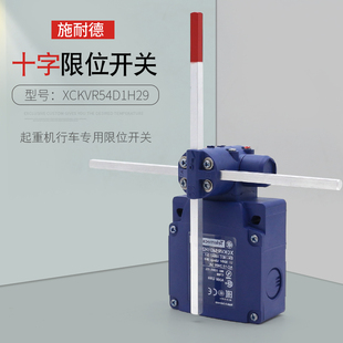 施耐德十字限位开关XCKVR54D1H29限位器开关