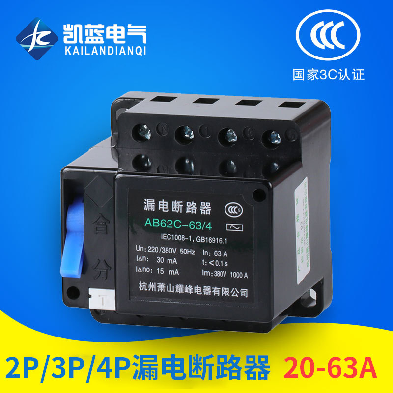 AB62C 20A 32A 40A63A萧山漏电开关断路器保护器2P3P4P三相四线