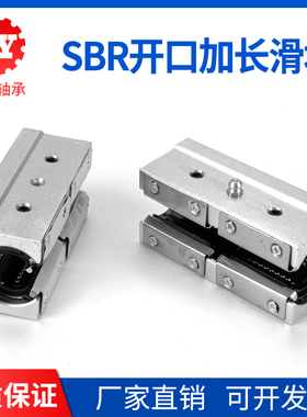 加长型直线箱式滑动单元滑块SBR10 12 16 20 25 30 35 40 50LUU