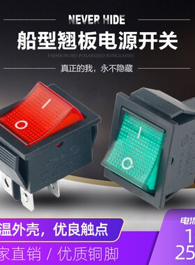 KCD7船型开关4脚绿色红色带灯25*32翘板电源开关KCD4四脚两档250V