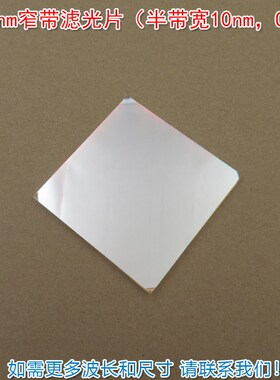 400nm窄带滤光片(半带宽10nm,OD4)蓝紫光通过其它光截止玻璃片