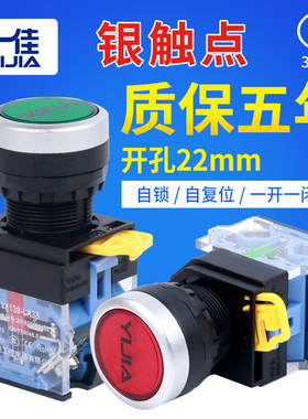 一佳小型圆形自复位按钮开关自锁22mm点动LA38-11BN ZS启动控制