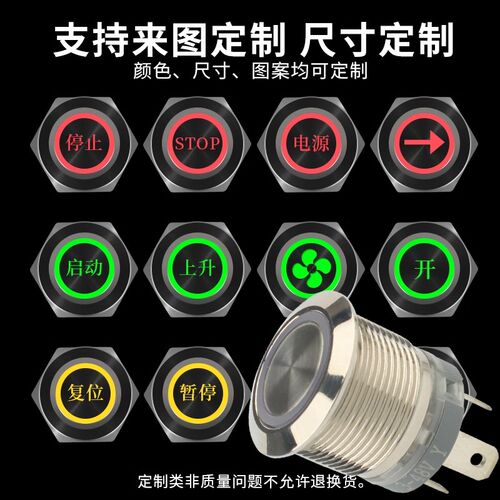 DIY定制金属按钮电源开关16/19/22/25mm防水启动按键不锈钢A220V