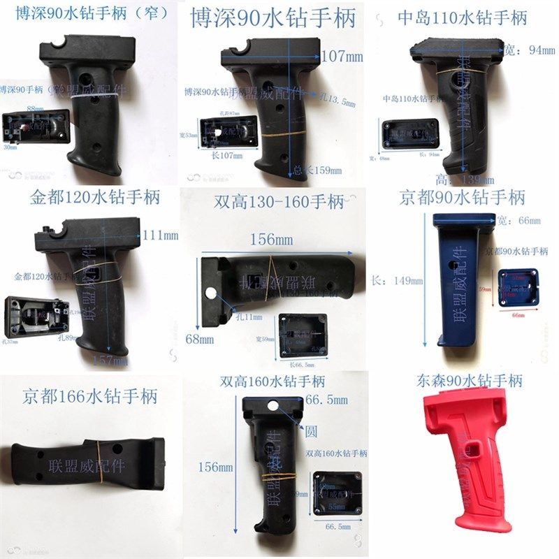 水钻手柄博深90开关手柄双高160C金都166B手柄钻孔机通用手把配件