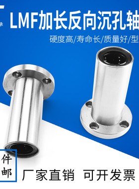 反向沉孔加长圆法兰直线轴承LMF10 12 16 20 25 30 35 40 50LUU