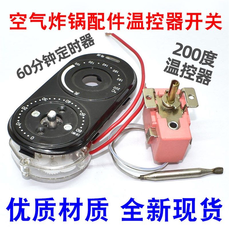 200度旋钮温控电炸炉空气炸锅温控开关电炸锅油炸锅限温器定时器,标准件/零部件/工业耗材,输送带/传送带,淘宝优惠券,粉丝福利购,淘宝优惠卷