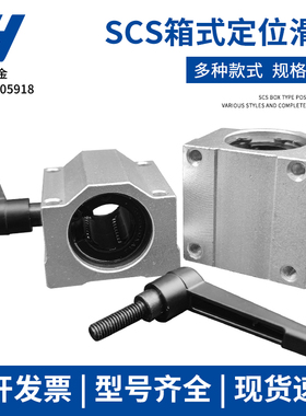 光轴直线轴承国产箱式锁紧定位滑块轴承SCS16 SCS20 SCS25 SCS30