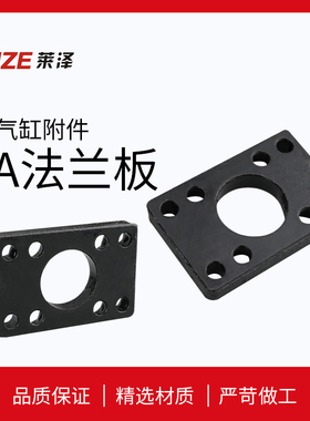 莱泽SC气缸法兰板FA32FA40/50/63/80/100/125160/200/250安装附件