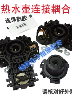 适用虎牌美的电水壶温控器PCH-A08C CPFY-A10C PCD-A08S A11底座